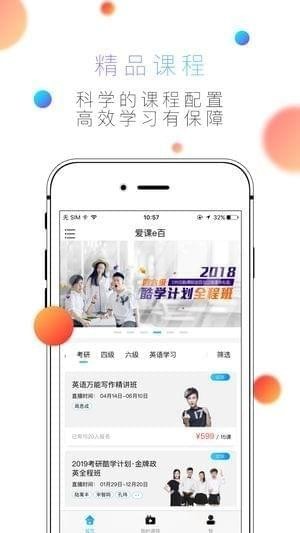 爱课e百app