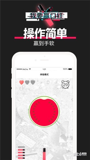 我要赢口红iOS