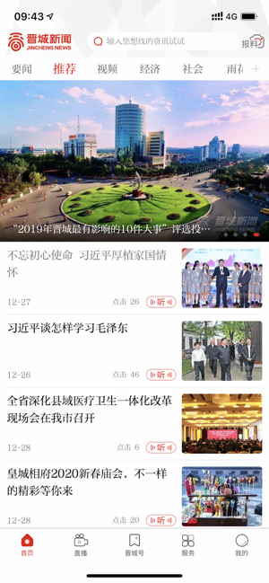 晋城新闻iOS