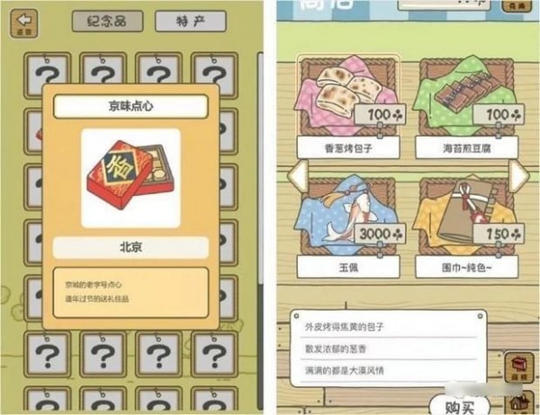 旅行青蛙中国版iOS