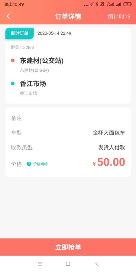 伙运叫车司机端app