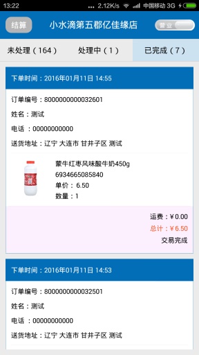 小水滴商家版app_小水滴商家版app小游戏_小水滴商家版app中文版下载