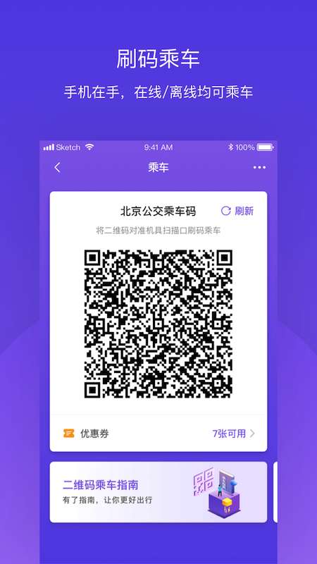 北京公交app_北京公交app中文版下载_北京公交app安卓版下载