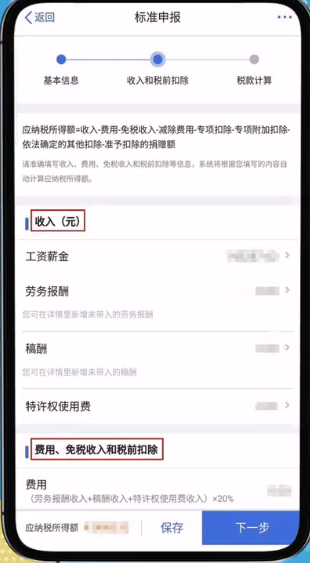 个人所得税app怎么申报