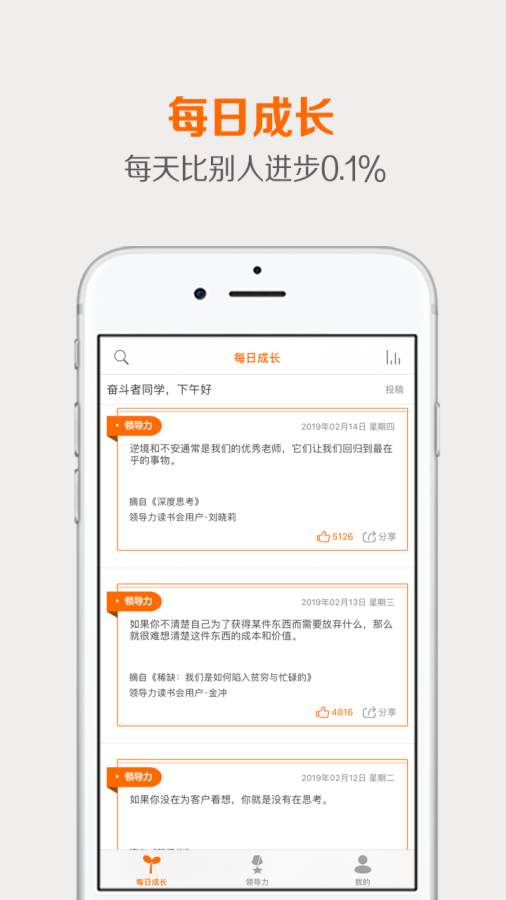 领导力读书会app_领导力读书会app官网下载手机版_领导力读书会app官方版