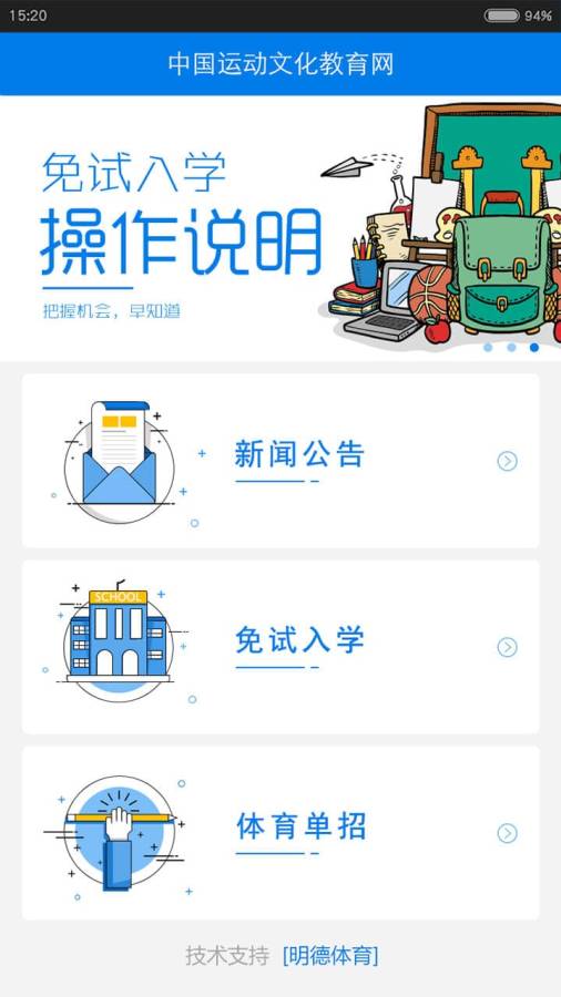 运动教育app_运动教育app安卓版下载V1.0_运动教育app中文版下载