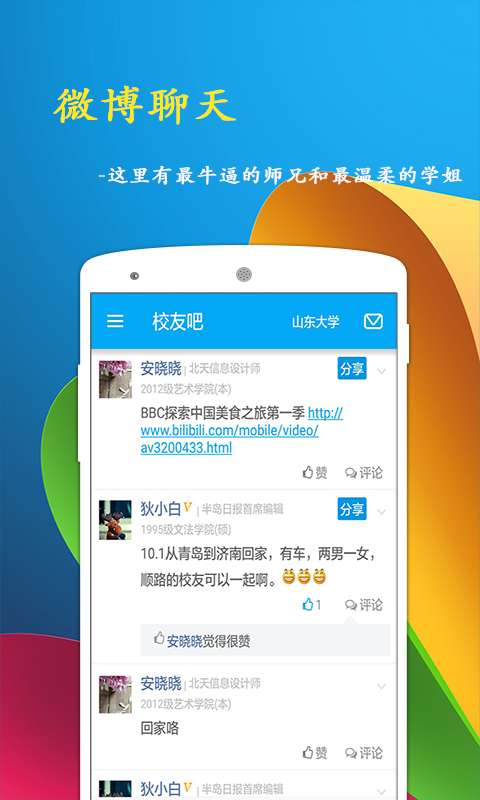 校友吧app_校友吧app中文版下载_校友吧app电脑版下载