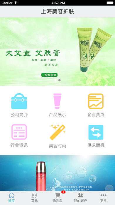 上海美容护肤app