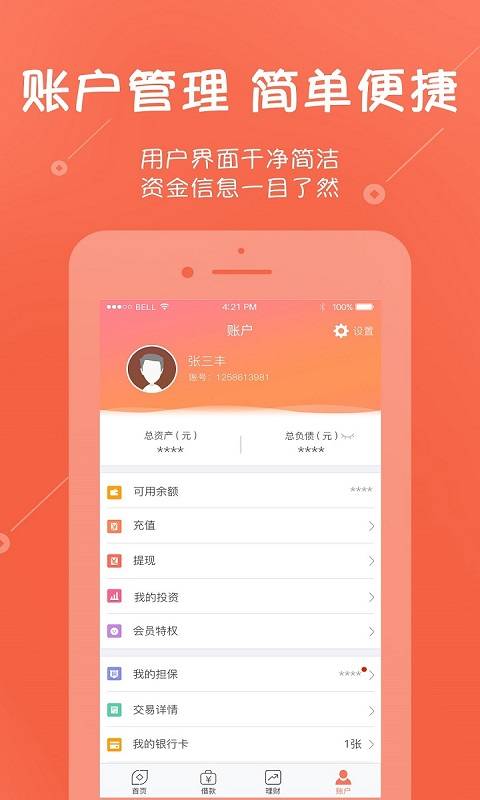 龙驹财行app_龙驹财行app手机版_龙驹财行appios版