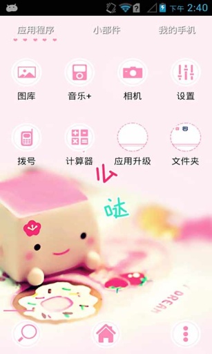 粉嫩卡哇伊-壁纸主题桌面美化app_粉嫩卡哇伊-壁纸主题桌面美化app安卓版下载V1.0