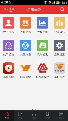 广州证券app_广州证券app小游戏_广州证券app中文版