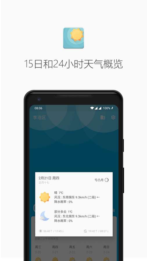 几何天气app_几何天气app积分版_几何天气appapp下载