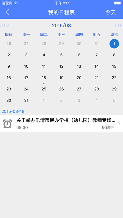 武汉铁院就业app