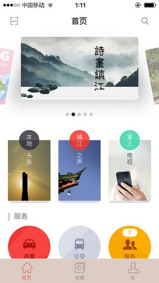 一起镇江app