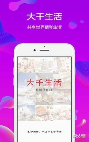 大千生活app