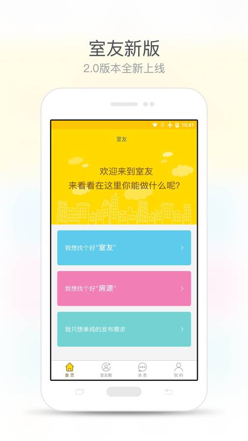 室友app_室友app安卓版下载_室友appapp下载