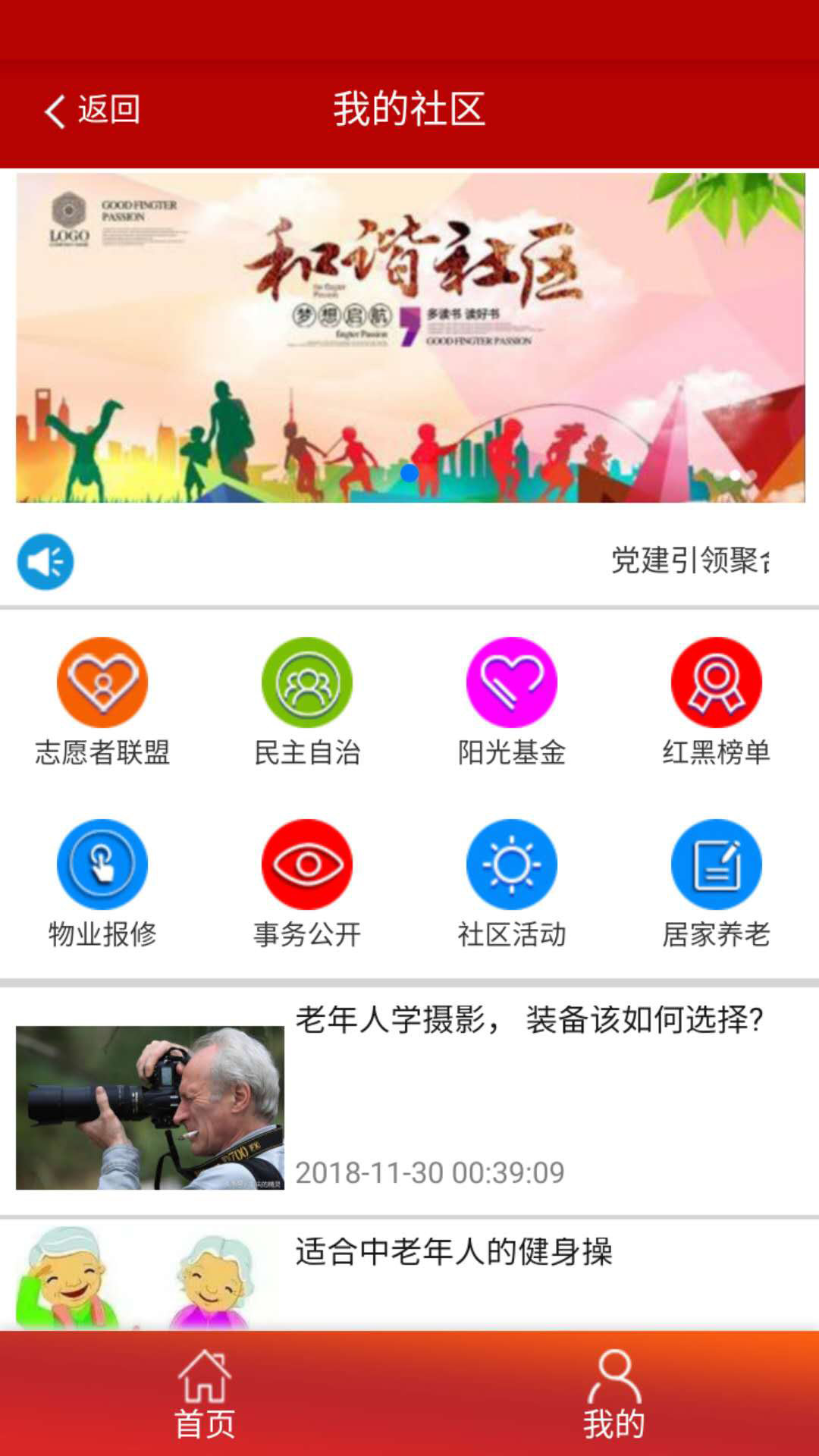 阳光智慧社区app下载-阳光智慧社区最新手机版下载v1.2