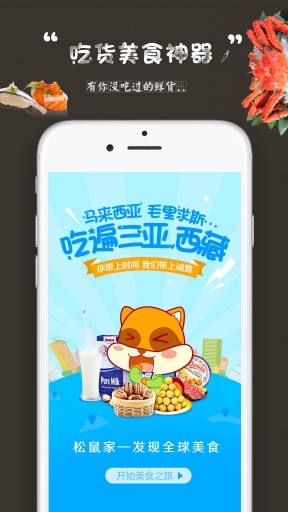 松鼠家app_松鼠家app下载_松鼠家app手机游戏下载