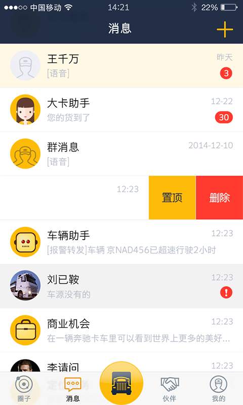 车旺大卡app_车旺大卡app手机版_车旺大卡app安卓版下载