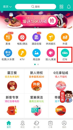 美团打车app