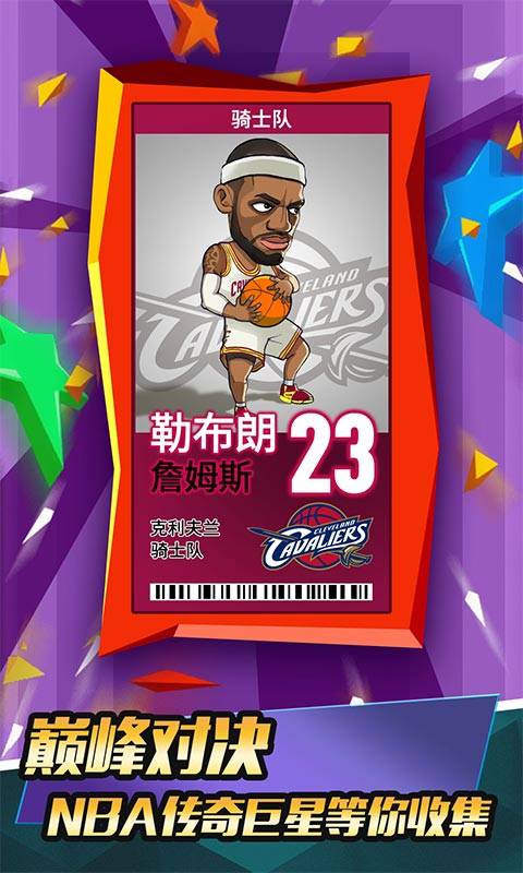 NBA大冒险app_NBA大冒险app电脑版下载_NBA大冒险app最新版下载