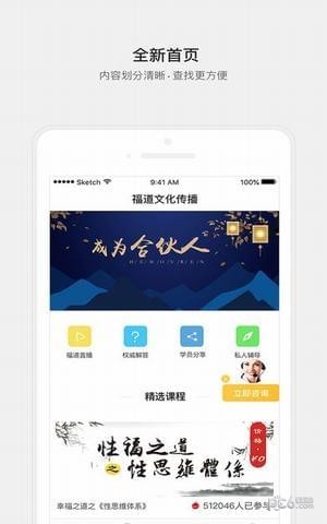 福道文化app