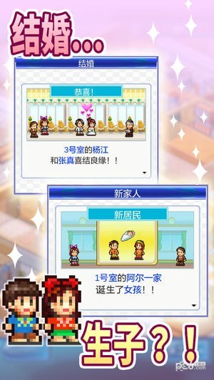 幸福公寓物语iOS