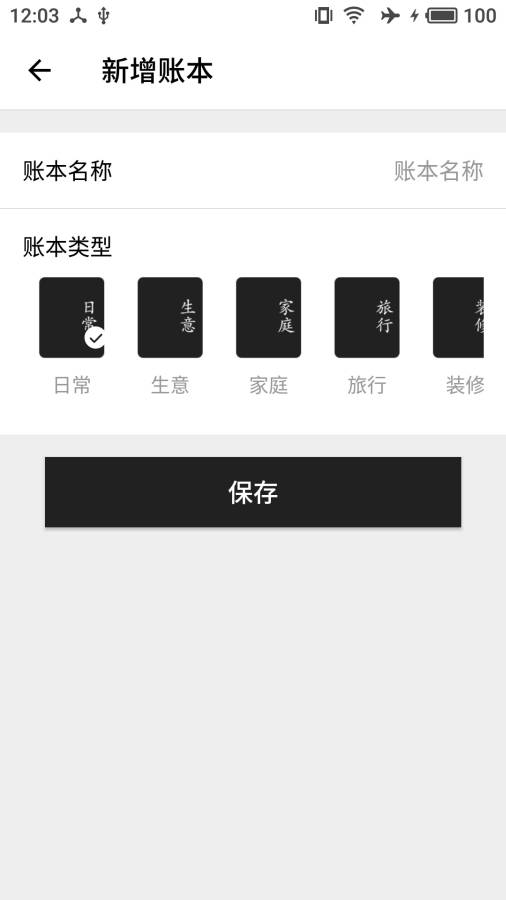 极简记账下载_极简记账下载安卓手机版免费下载_极简记账下载中文版下载