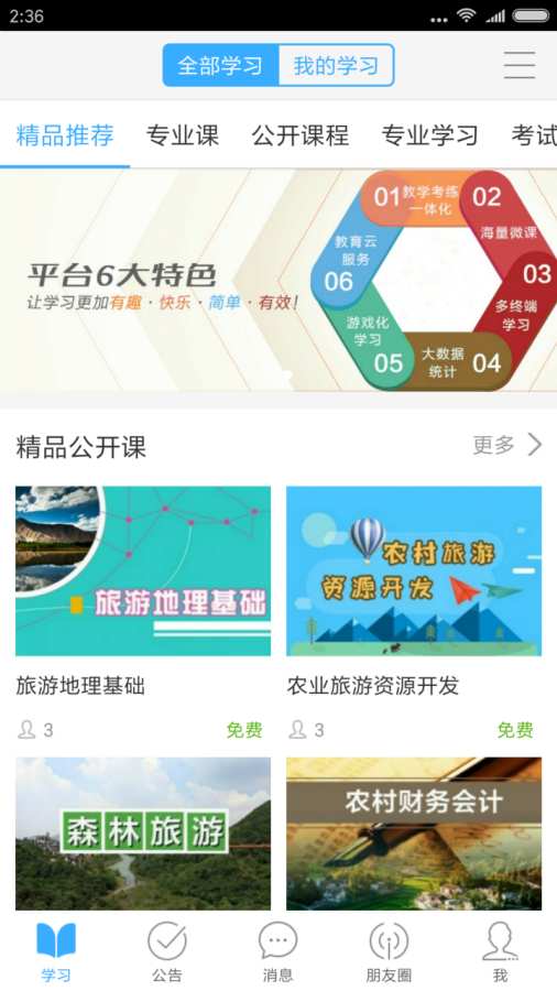 智农教育app_智农教育appapp下载_智农教育app中文版