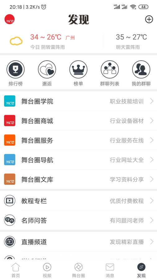 舞台圈app_舞台圈安卓版app_舞台圈 1.3.8手机版免费app