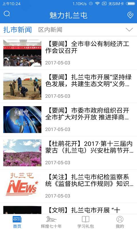 魅力扎兰屯app_魅力扎兰屯app安卓版下载_魅力扎兰屯app破解版下载