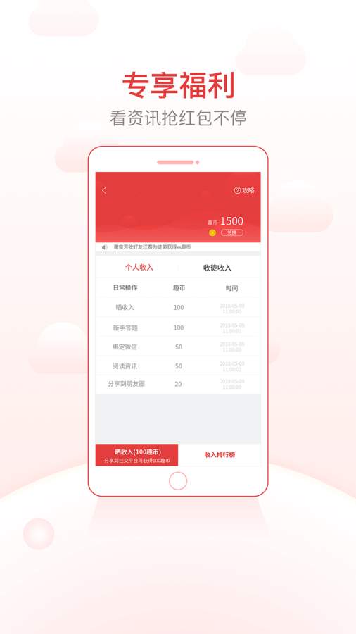 趣阅头条app_趣阅头条app攻略_趣阅头条app电脑版下载