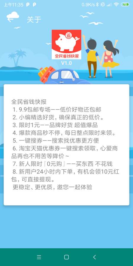 全民省钱快报下载_全民省钱快报下载攻略_全民省钱快报下载官方版