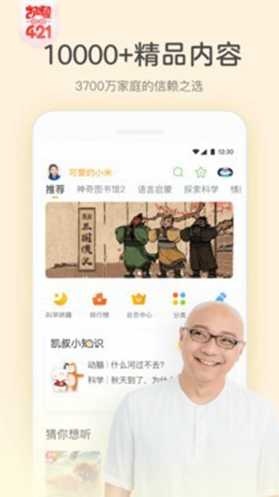凯叔讲故事app下载_凯叔讲故事app下载下载_凯叔讲故事app下载ios版