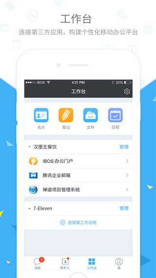 酷办公app