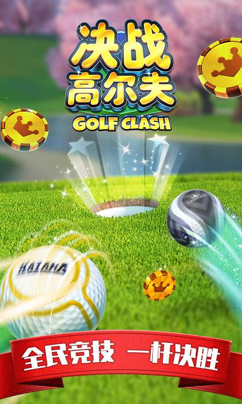 决战高尔夫app_决战高尔夫app官方正版_决战高尔夫app安卓版下载V1.0