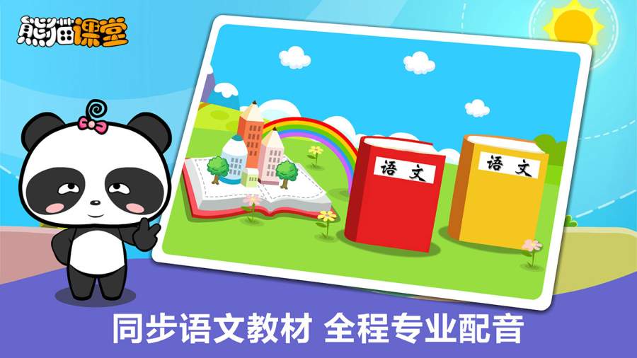 语文S一年级app_语文S一年级app官方版_语文S一年级app下载