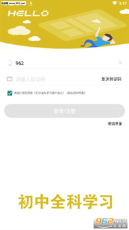 初中全科学习app专业版