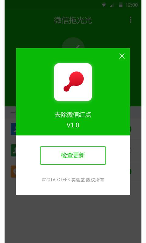 微信拖光光app_微信拖光光app安卓手机版免费下载_微信拖光光app积分版