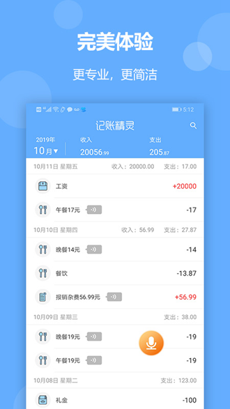 记账精灵app下载_记账精灵app下载中文版下载_记账精灵app下载小游戏