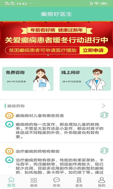 癫痫好医生app_癫痫好医生app最新版下载_癫痫好医生app破解版下载