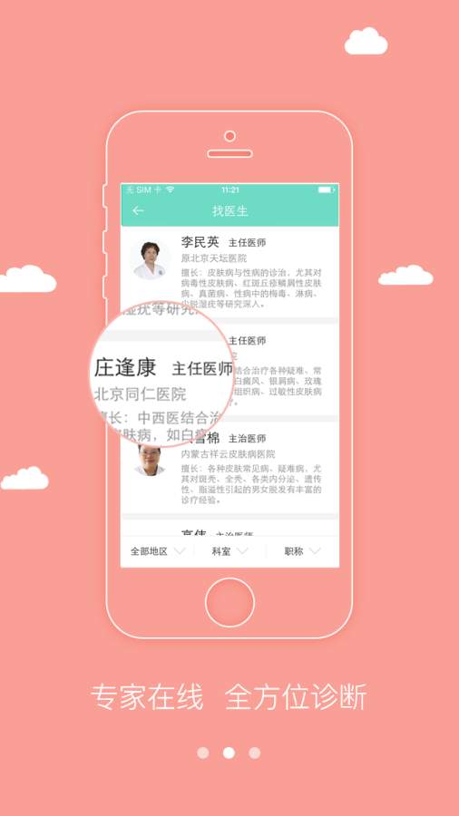 优肤医生app_优肤医生app手机游戏下载_优肤医生app最新版下载