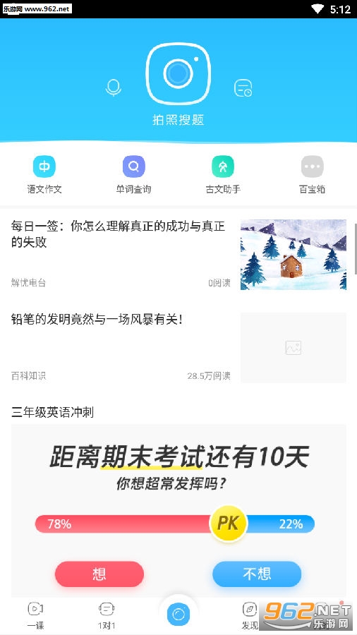 嘀嘀作业搜题app