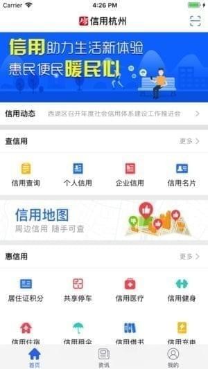 信用杭州app