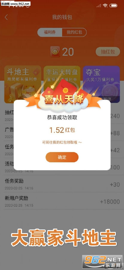 大赢家斗地主赢现金