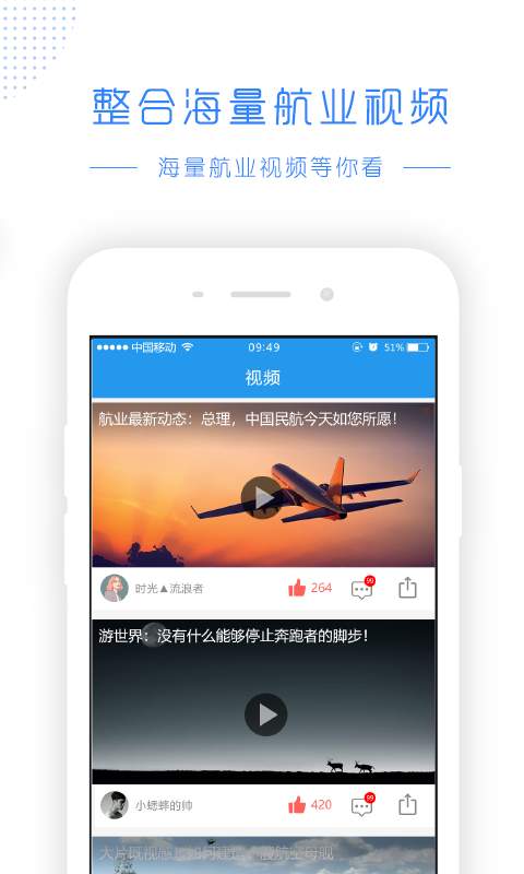 航空头条app_航空头条app小游戏_航空头条appiOS游戏下载