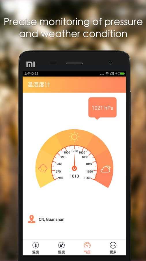 温湿度计app_温湿度计app安卓手机版免费下载_温湿度计app安卓版下载