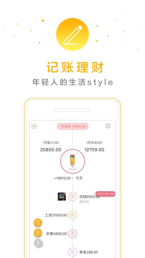 口袋记账本app_口袋记账本app官方版_口袋记账本app中文版下载