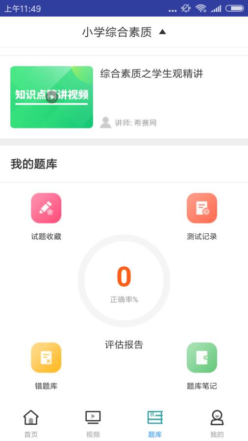 小学教师资格考试下载_小学教师资格考试下载破解版下载_小学教师资格考试下载官网下载手机版