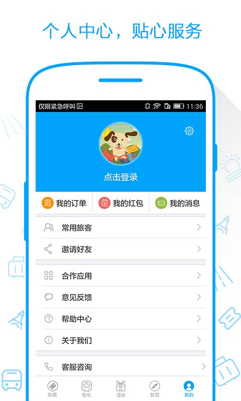 巴巴快巴app_巴巴快巴app官网下载手机版_巴巴快巴appios版下载